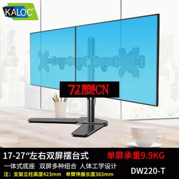 卡洛奇DW220-T通用电脑显示器双屏桌面屏幕底座升降增高架旋转多屏支架