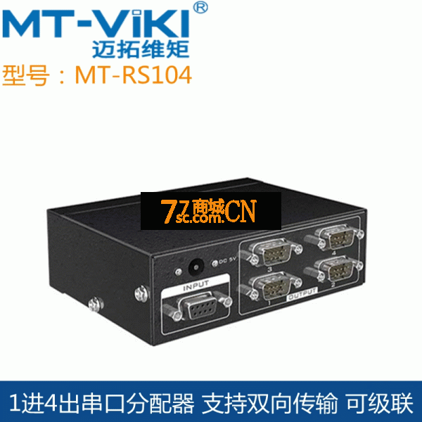 迈拓MT-RS104 串口分配1进4出COM口1分4RS232集线器双向传输（订货商品，3天后到货）