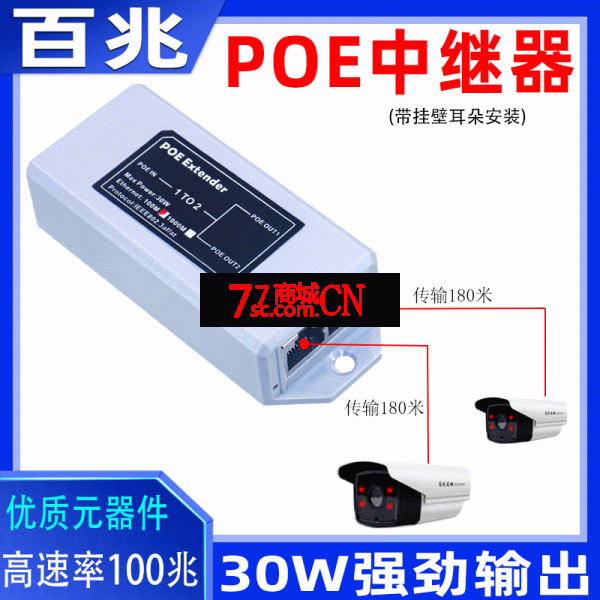 百兆POE中继器一分二级联宝30W网络监控摄像机标准交换机分离器供电模块