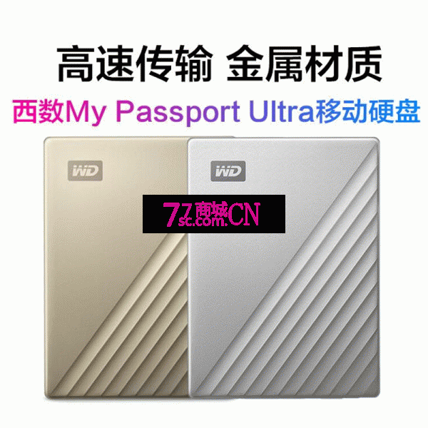WD西部数据移动硬盘5TB My Passport Ultra西数移动盘Type-C