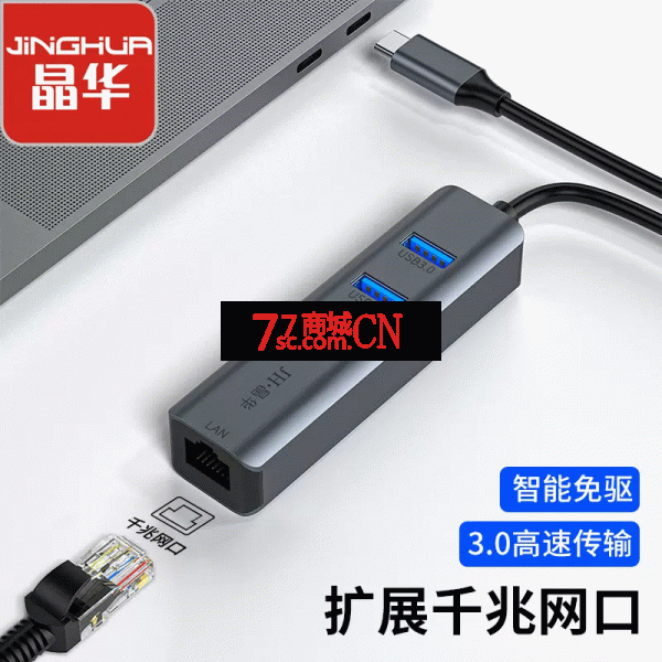 晶华N868 JHTYPE4-1 type-c扩展坞转网口rj45转换器typec分线器网线接机顶盒手机 合金外壳 高效散热不降速(USB3.0*3+千兆)