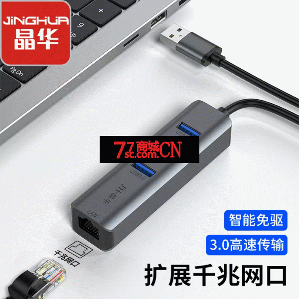 晶华N867 JHUSB4-1 usb3.0扩展坞转网口rj45转换器分线器网线接机顶盒手机 合金外壳 高效散热不降速(USB3.0*3+千兆)
