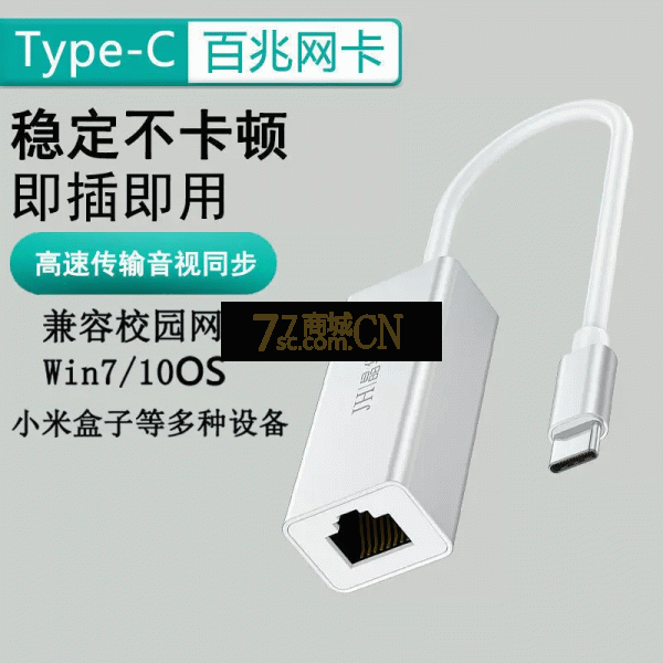晶华N821 2.OTYPEWK Type-C转百兆有线网卡 RJ45网线接口  铝合金款