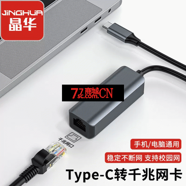 晶华N866 JHTYPEWK Type-C千兆有线网卡 USB-C转RJ45网口转接头 合金黑灰