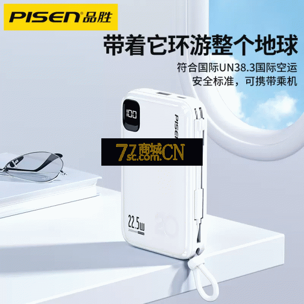 品胜PD190-2自带线充电宝22.5W快充20000毫安大容量超薄小巧便携适用苹果13专用iPhone14小米华为