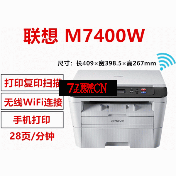 联想M7400W打印机 激光A4多功能一体机手机无线WIFI 打印复印扫描