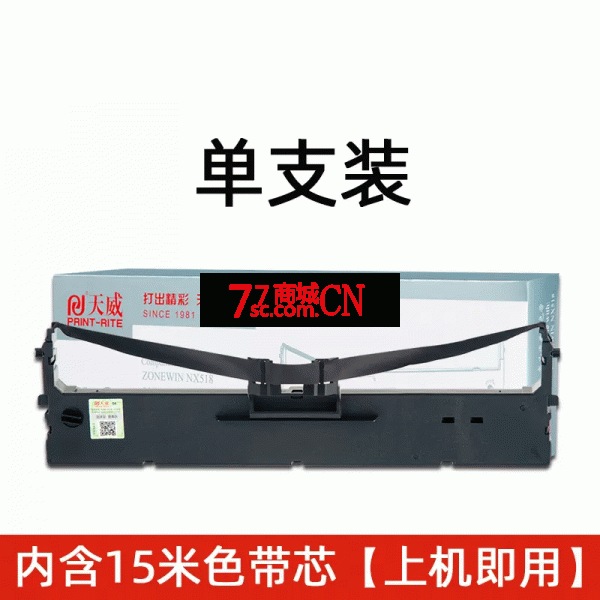 适用新斯大NX518/NX725色带架针式打印机色带框兼容NX512K NX715 NX518 500F 680发票快递单打印机色带架带芯