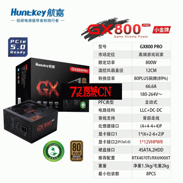 航嘉(Huntkey)GX800PRO-800W铜牌直出台式机电脑电源80PLUS电竞PCIE5.0