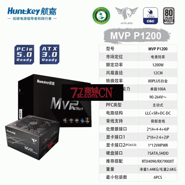 航嘉MVP P1200 额定1200W白金牌全模组台式电脑电源支持ATX3.0