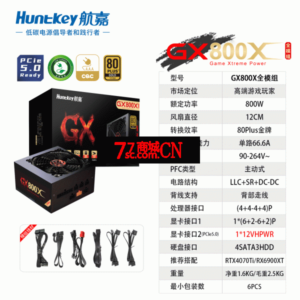 航嘉GX800XM额定800全模组金牌PCIE5.0电源