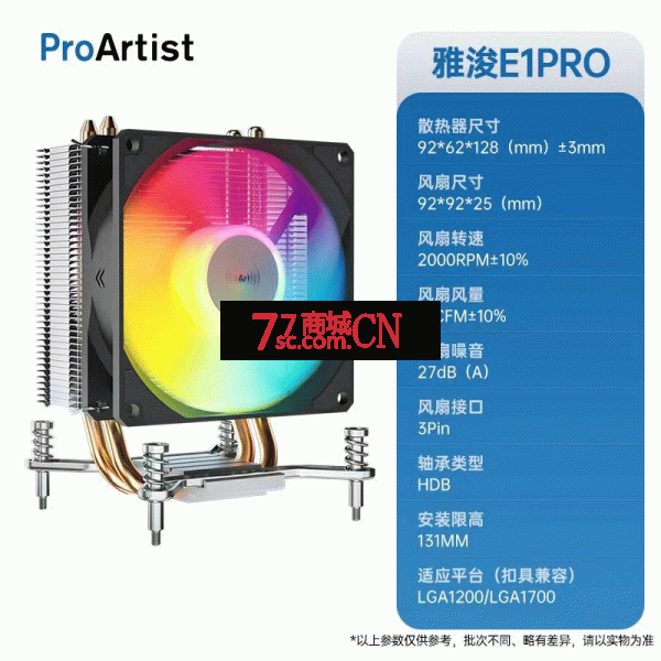 雅浚E1PRO双铜管炫彩INTEL单平台散热器