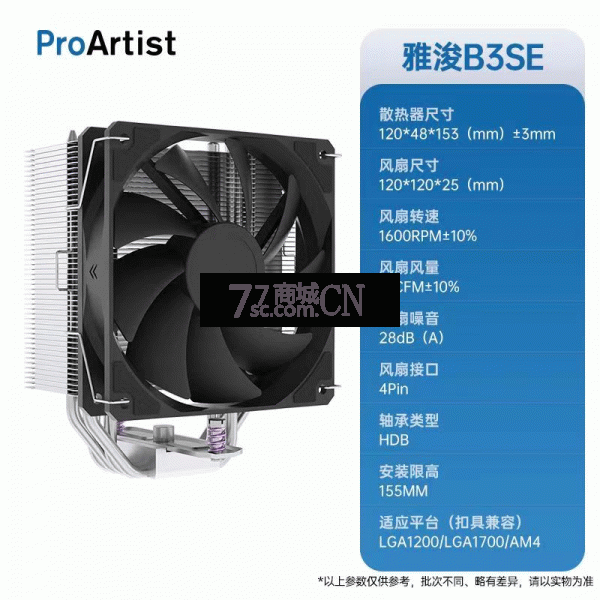 雅浚B3SE 双平台无光温控散热器