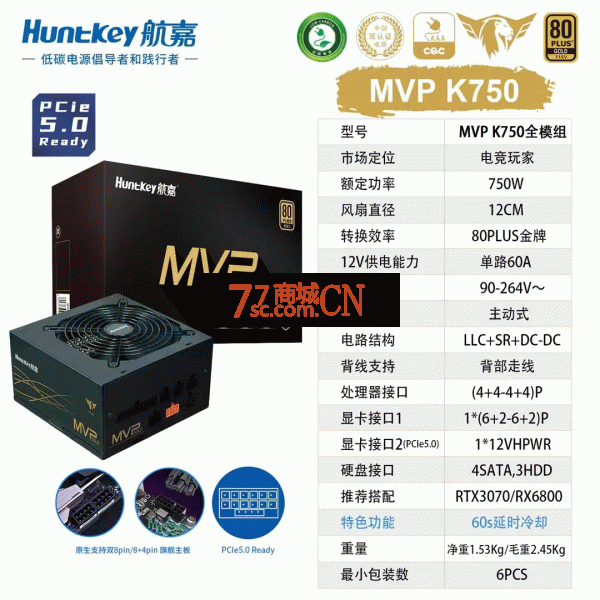 航嘉(Huntkey) MVP K750 750W金牌全模组 电PCIE5.0竞台式主机电脑电源