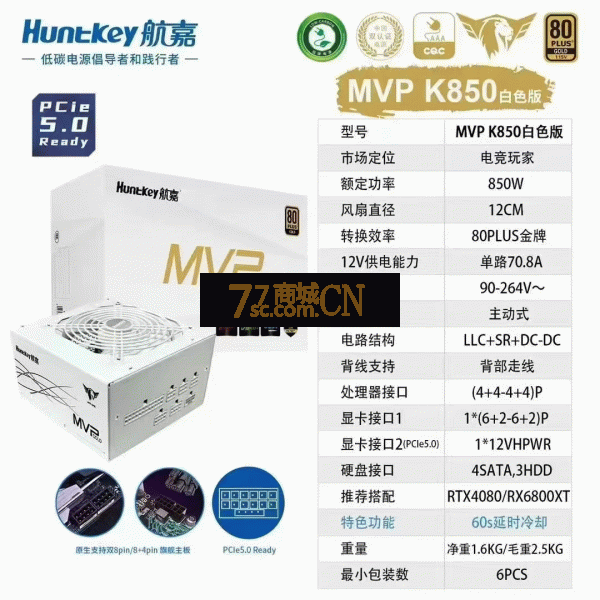 航嘉(Huntkey) MVP K750 750W白色金牌全模组PCIE5.0 电竞台式主机电脑电源