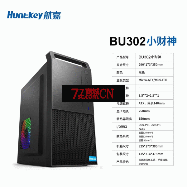 航嘉BU302小财神 MATX机箱USB3.0办公手提机箱