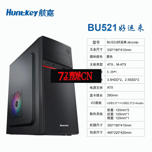 航嘉BU521好运来标准机箱 USB3.0办公机箱