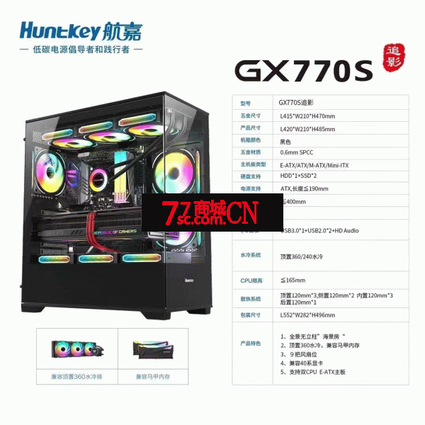航嘉GX770S光影海景房电脑机箱台式主机atx360水冷新境界机箱