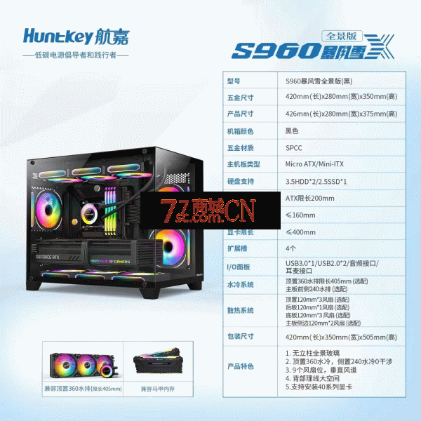 航嘉S960全景版黑色暴风雪海景房电脑机箱台式主机m-atx360水冷机箱 黑色