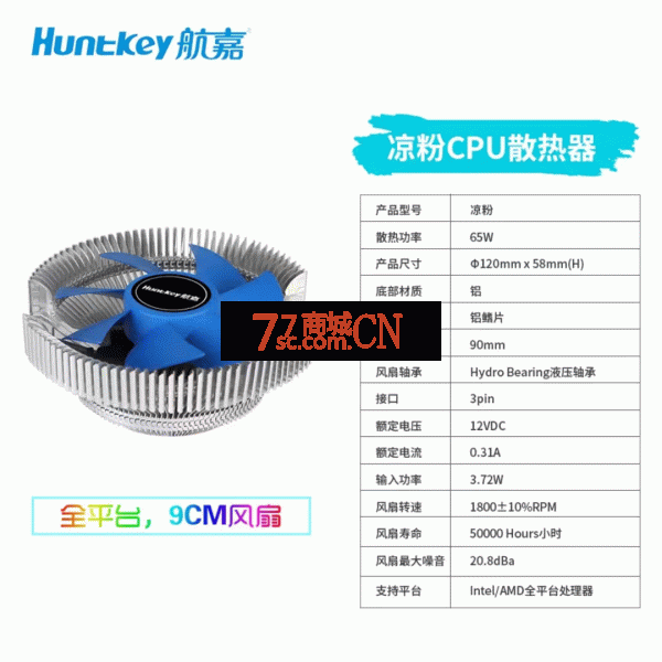 航嘉12代CPU散热器支持LGA1200 1700主板 多平台