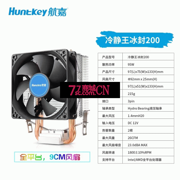  航嘉CPU散热器 冰封200 支持LGA1200 1700主板 多平台