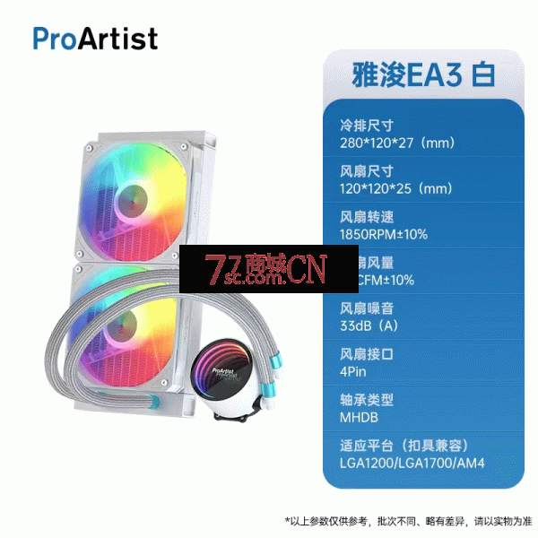 雅浚EA3 白色240一体式水冷散热器神光同步双平台