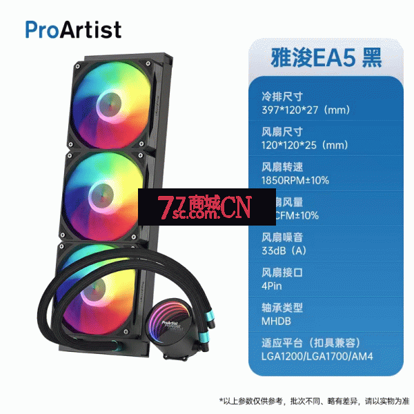 雅浚EA5 黑色360一体式水冷散热器神光同步