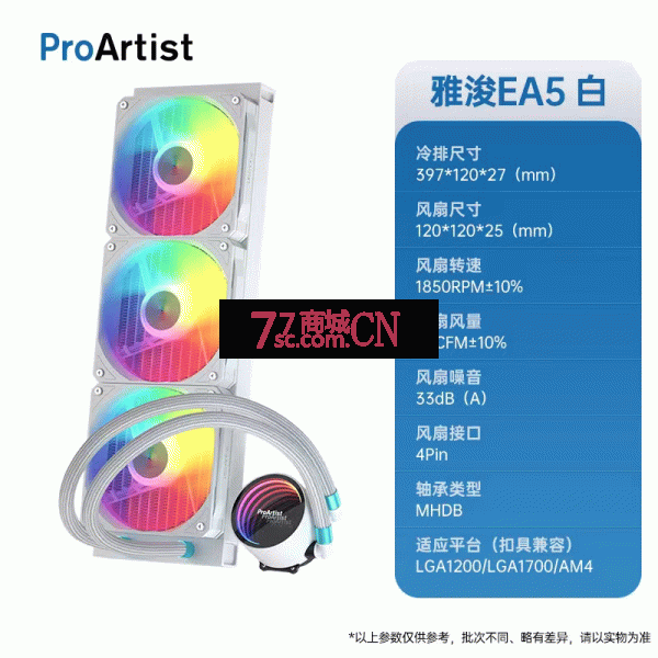 雅浚EA5 白色360一体式水冷散热器神光同步