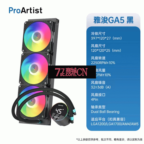 雅浚ga5风扇黑色360一体式CPU温显示cpu水冷散热器支持ARGB