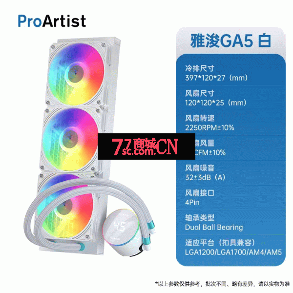 雅浚ga5风扇白色360一体式CPU温显示cpu水冷散热器支持ARGB