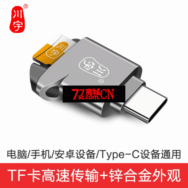 川宇C271 USB2.0迷你读卡器Type-c接口 支持TF内存卡