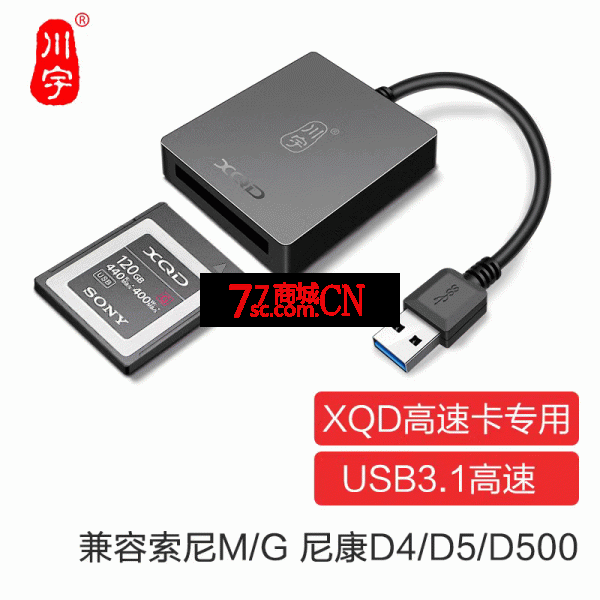 川宇C501A USB3.1（Gen 1）高速XQD读卡器 支持XQD G和M系列存储卡
