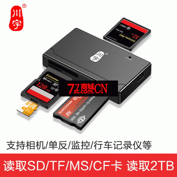 川宇C233 CF SD TF MS 内存卡多合一读卡器