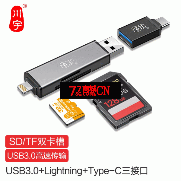 川宇C350TL多合一TF/SD卡苹果+Type-C+USB读卡器多功能三接口万能