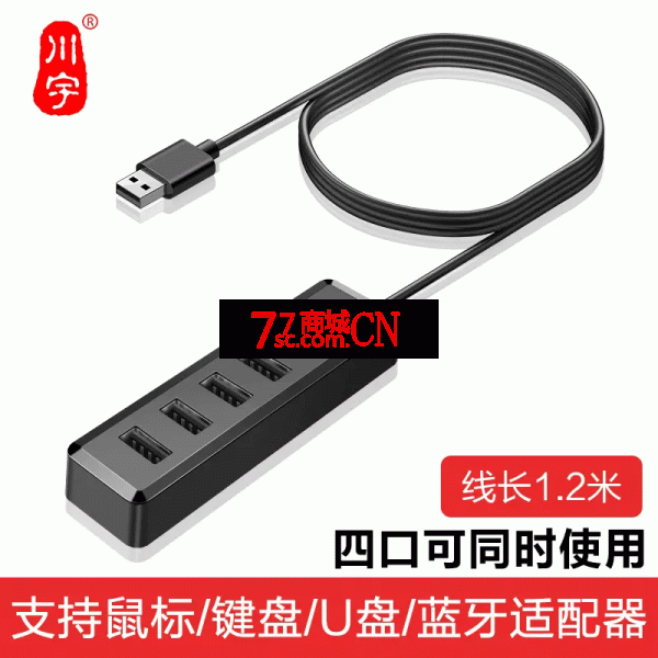 川宇H223S usb扩展器多接口插头一拖四hub拓展坞笔记本电脑扩展坞分线器外接延长线1.2米转换器多功能Typec集线器