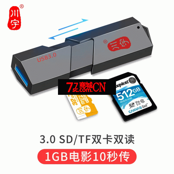 川宇C307迷你金刚二合一3.0高速多合一读卡器直读TF卡SD卡读卡器