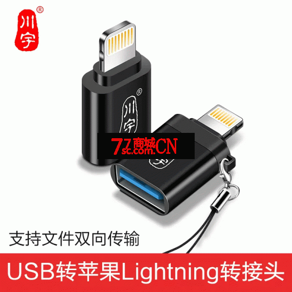 川宇L212 USB转苹果Lightning转接头即插即用iphone手机iPad平板多用途双向传输转接器