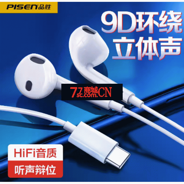 品胜耳机Type-c入耳式耳塞有线控重低音适用小米华为oppo红米手机