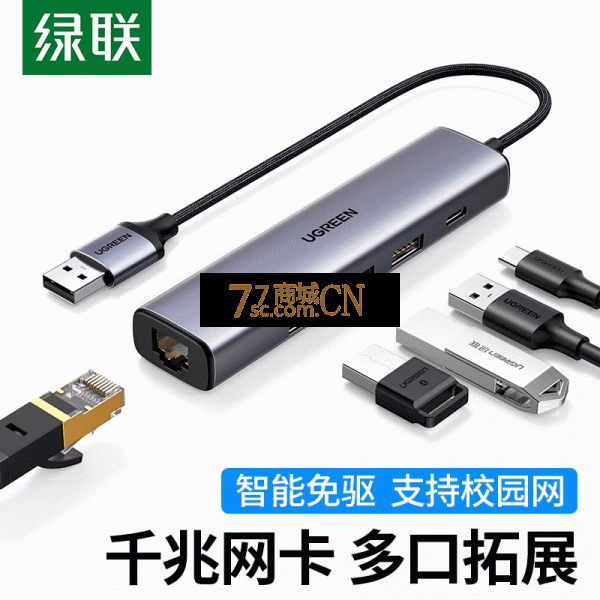 绿联 CM475 Type-C扩展坞 USB-C转RJ45外置网线口3.0分线器 20934