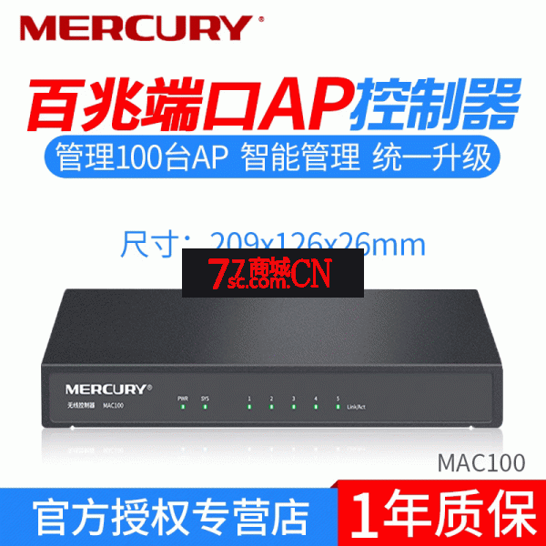 水星MAC100无线AC集中控制器管理AP集中管理器管理100个AP