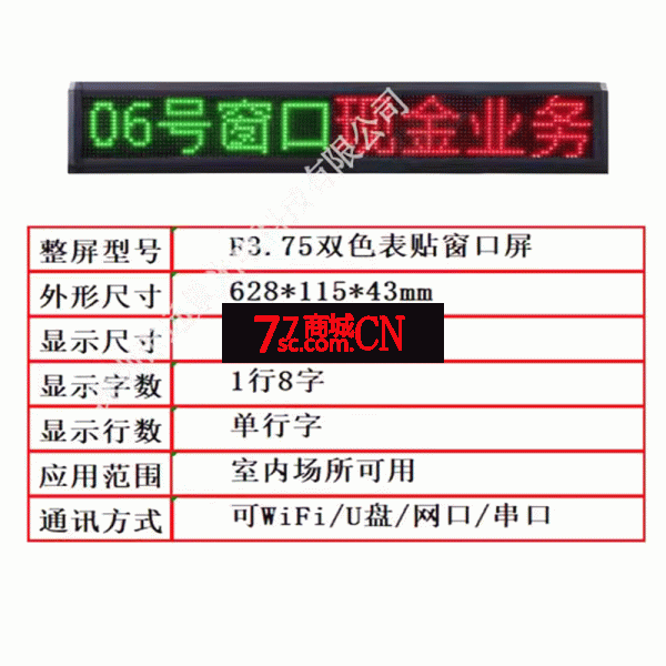 LB-183PX（八代） 3.75显示屏双色电子屏室内滚动走字屏银行医院电信LED窗口屏
