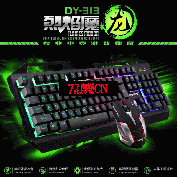 德意龙 DY-313 背光悬浮键盘机械手感 七彩发光鼠标游戏键鼠套装