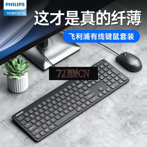 Philips飞利浦SPT6217键鼠套装有线键盘鼠标剪刀脚结构防溅洒笔记本电脑外接键盘