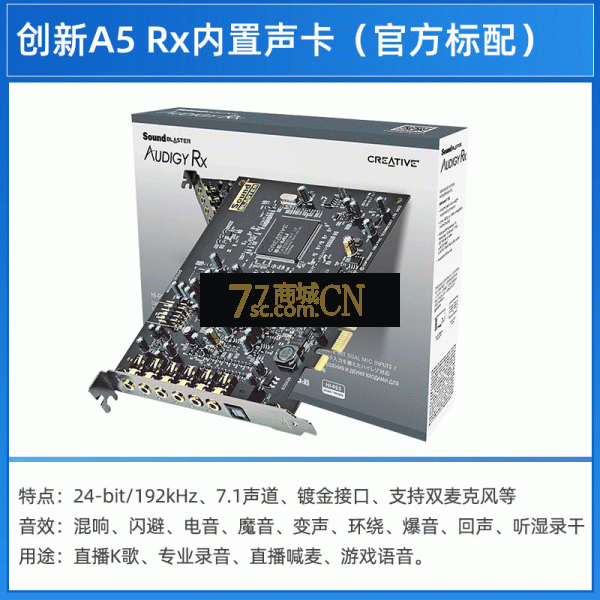 Creative/创新A5声卡Rx电脑内置7.1直播唱歌5.1独立pcie声卡（此产品不退不换 正常售后）