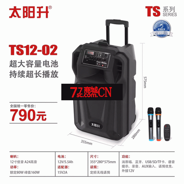 太阳升TS12-02广场音响户外移动拉杆音箱便携式12寸蓝牙