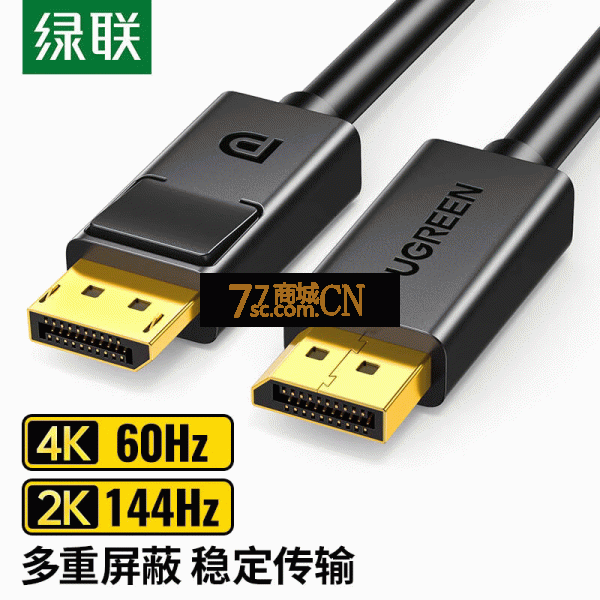 绿联 dp线连接4k/2k高清电脑显示器屏幕显卡接口144hz数据信号 圆线 双屏蔽 1.5米-5米 1.2版