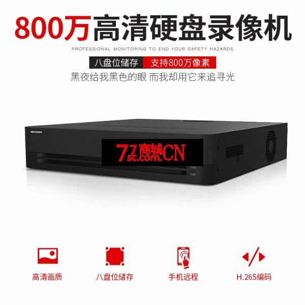 海康威视DS-7908N-R4 8路四盘位双网口网络录像机