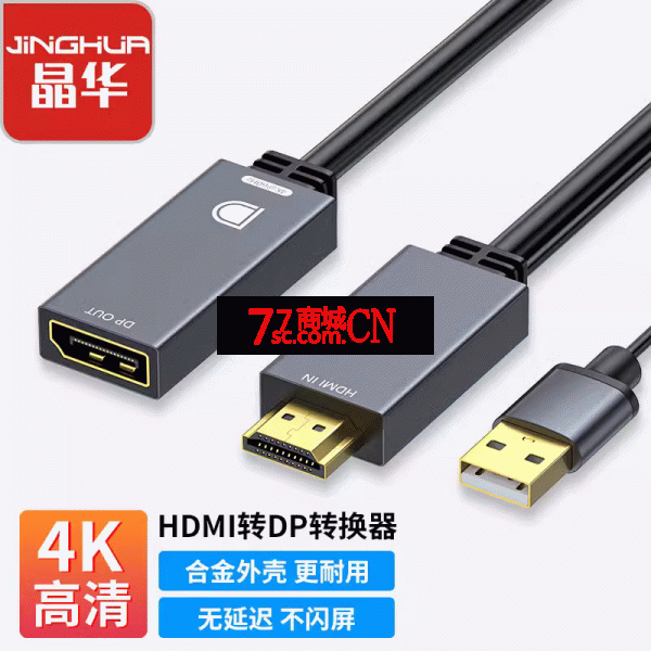 晶华HDMI转DP转换器Z181A 4K 60Hz高清Displayport母笔记本电脑主机显卡（线长15CM，单向，不可反转，仅用于电脑，部分手机好用）