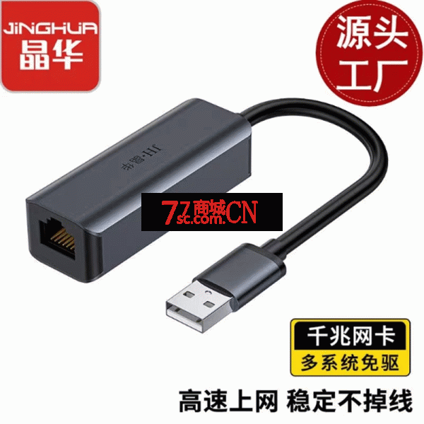 晶华N865 usb3.0转网口网线接口rj45免驱带线网卡千兆笔记本连接路由器（线长10CM）