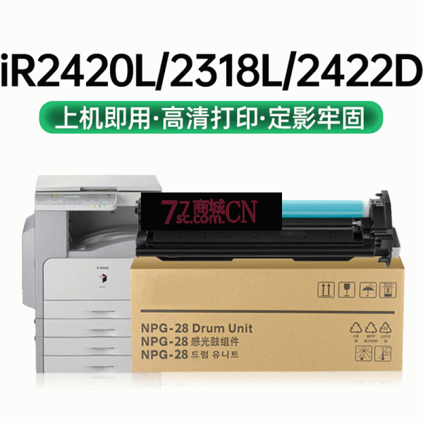 适用佳能2420l硒鼓iR2318L鼓芯2422d鼓架NPG28套鼓2320n 2016感光鼓组件2022i复印机成像鼓IR2420LS