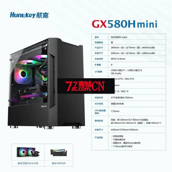 航嘉GX580HMINI黑色侧透机箱